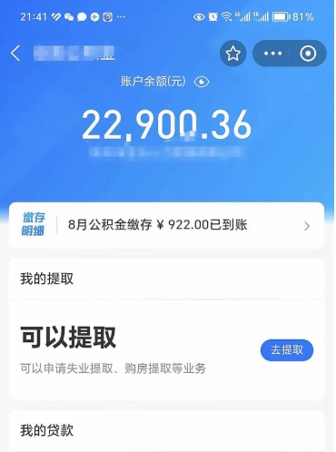 岑溪手机上怎么提取公积金（手机里怎样提取公积金）